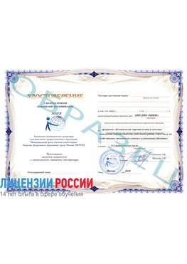 Образец удостоверение  Азов Повышение квалификации для специалистов